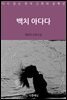 [대여] 백치 아다다