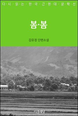 [대여] 봄·봄