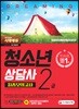 2018 청소년상담사 2급 최종모의고사