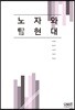 노자와 탈현대