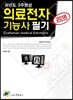 2018 의료전자기능사 필기 과년도 3주완성