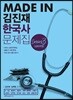2018 Made In 김진재 한국사 문제집 Series 3 : 심화과정