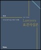 2018 로이어스 요건사실