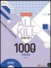 2018 미소국어 올킬 문제다잡기 1000제 적중예감