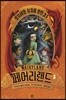 페어리랜드 5