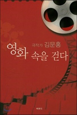 영화 속을 걷다