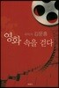 영화 속을 걷다