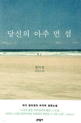 당신의 아주 먼 섬