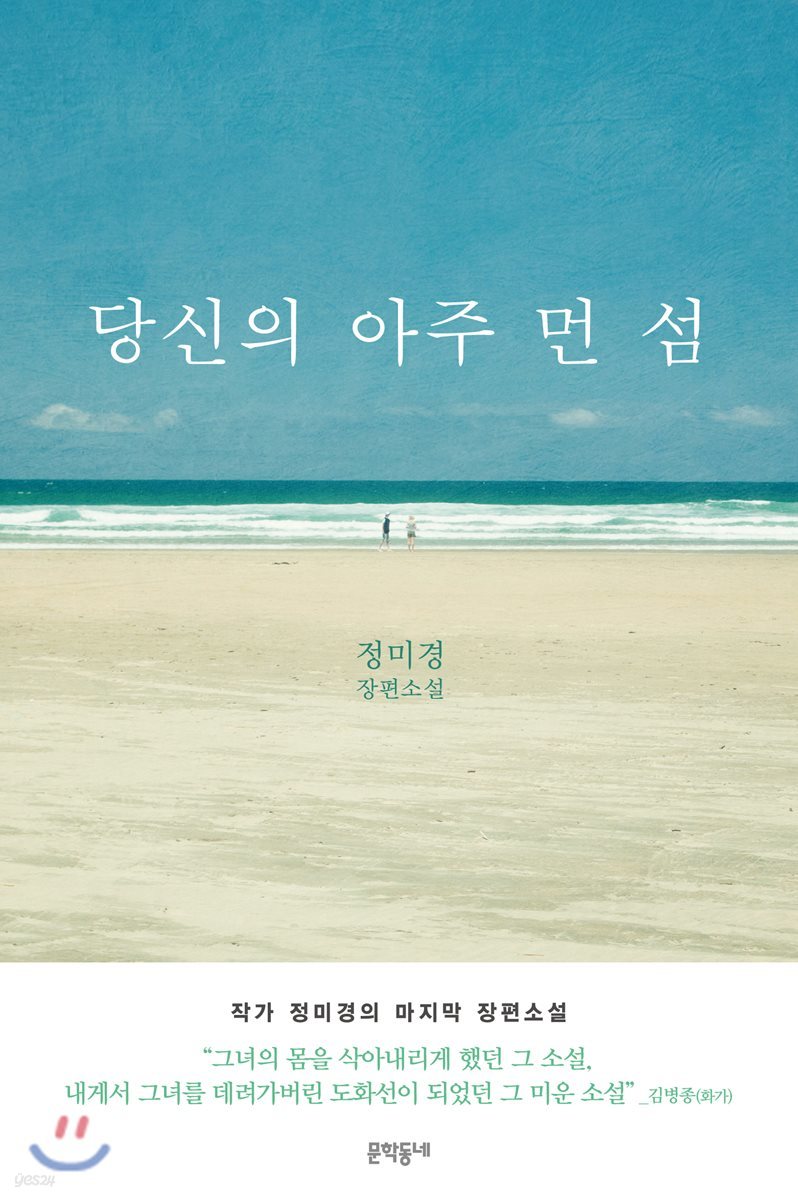 당신의 아주 먼 섬