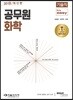2018 기술직 It's easy 공무원 화학