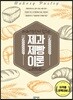 2018 제과기능장이 전하는 제과제빵 이론