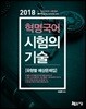2018 혁명국어 시험의 기술