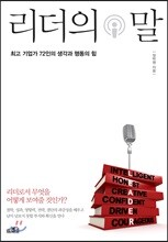 리더의 말