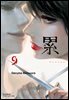 카사네 09권