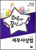 하루에 끝장내기 세무사 상법