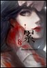 카사네 08권
