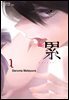 카사네 01권