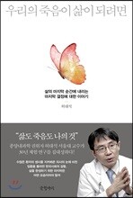 우리의 죽음이 삶이 되려면