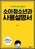 소아청소년과 사용설명서