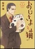 おじさまと猫 1