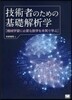 技術者のための基礎解析學
