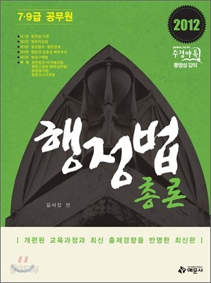 2012 7 9급 행정법총론