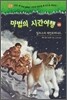 마법의 시간여행 46