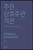 주관, 상호주관, 객관