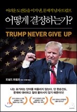 어떻게 결정하는가?