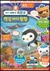 바다탐험대 옥토넛 햇살 바다 탐험