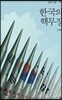 한국의 핵무장