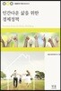 인간다운 삶을 위한 경제정책