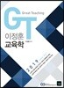 2019 GT 이정훈 교육학