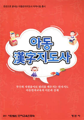 아동 한자지도사