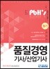 2018 PbH’s 품질경영기사 산업기사 필기