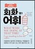 위대한 매일 영어 회화 어휘 쌩1