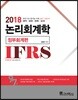 2018 김성수 논리회계학 정부회계편
