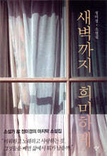 새벽까지 희미하게