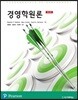 경영학원론