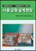 사출금형설계편람