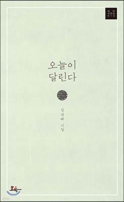 오늘이 달린다