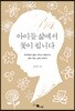 아이들 삶에서 꽃이 핍니다