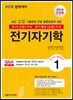 2018 전기(산업)기사 1 전기자기학