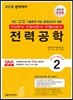 2018 전기(산업)기사 2 전력공학