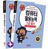 2018 백발백중 컴퓨터활용능력 1급 필기