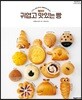 귀엽고 맛있는 빵