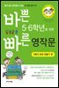 바쁜 5,6학년을 위한 빠른 영작문 - 5형식 문장 만들기 편