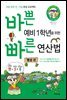 바쁜 예비 1학년을 위한 빠른 연산법 - 뺄셈 편