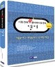2013 9급 공무원 시험전에 꼭 풀어봐야 할 문제 영어