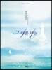 그 여름, 나는